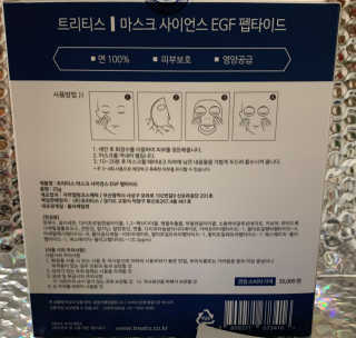 트리티스 [Treatis] Facial Sheet Mask — 5점을 준 리뷰어가 2020년 11월 올린 사용 사진