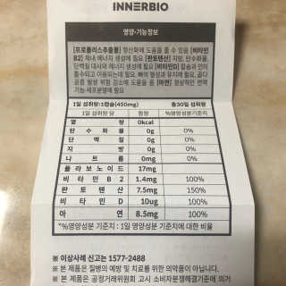 [이너블릭] 이너바이오 프로폴리스 골드 30캡슐 — 5점을 준 리뷰어가 2020년 4월 올린 사용 사진