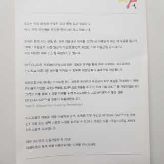 비피도랩 프로클리닉 폴루션에이징 프로텍트 마스크 — 5점을 준 리뷰어가 2020년 8월 올린 사용 사진