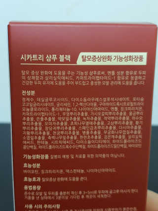 천사연구소 식약처 탈모증상완화 기능성, 시카트리 샴푸 블랙 — 4점을 준 리뷰어가 2020년 6월 올린 사용 사진