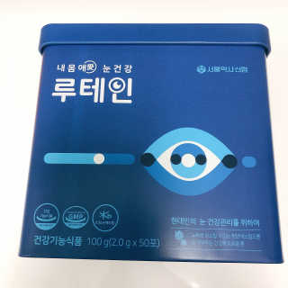 서울약사신협_내몸애눈건강루테인_2g x 50포 — 4.5점을 준 리뷰어가 2020년 8월 올린 사용 사진