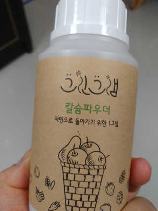 친환경 과일세정제 그린그램 칼슘파우더 1통 150g — 5점을 준 리뷰어가 2020년 6월 올린 사용 사진