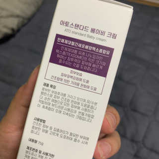 아토스탠다드 베이비크림 — 5점을 준 리뷰어가 2020년 12월 올린 사용 사진