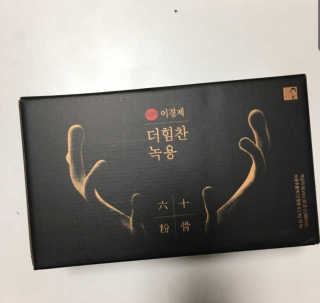 [시즌6] 이경제 더힘찬녹용 1개월분 — 5점을 준 리뷰어가 2020년 7월 올린 사용 사진
