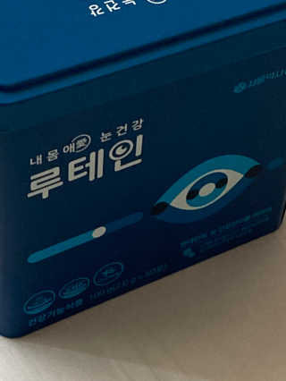 서울약사신협_내몸애눈건강루테인_2g x 50포 — 5점을 준 리뷰어가 2020년 12월 올린 사용 사진