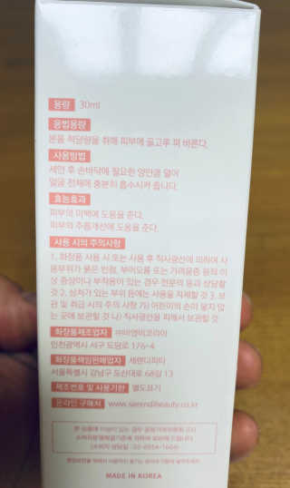 세렌디뷰티 레드 프로폴리스 트리플 앰플 — 5점을 준 리뷰어가 2020년 7월 올린 사용 사진