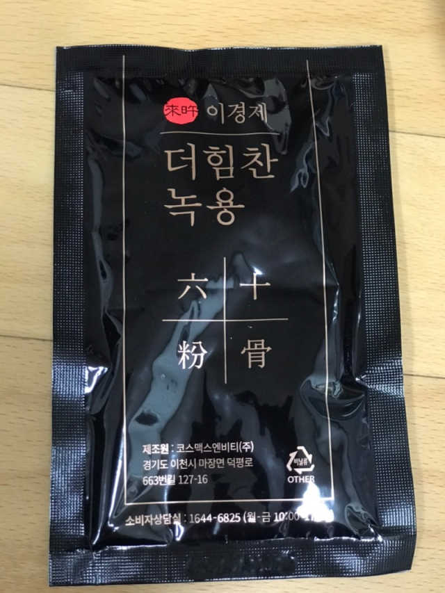 [시즌6] 이경제 더힘찬녹용 1개월분 리뷰 사진