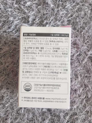 JW중외제약 마이코드 신바이오틱스 유산균 100억 — 5점을 준 리뷰어가 2020년 10월 올린 사용 사진