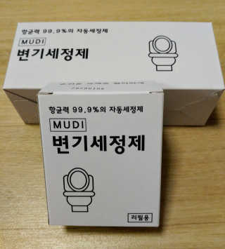 무디메이드 MUDI 변기세정제 본품, 리필 — 5점을 준 리뷰어가 2020년 5월 올린 사용 사진