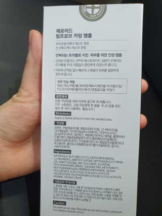 제로이드 핌프로브 카밍 앰플 — 5점을 준 리뷰어가 2020년 6월 올린 사용 사진