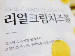 가치식탁 리얼치즈스틱, 리얼크림치즈볼 — 5점을 준 리뷰어가 2020년 10월 올린 사용 사진