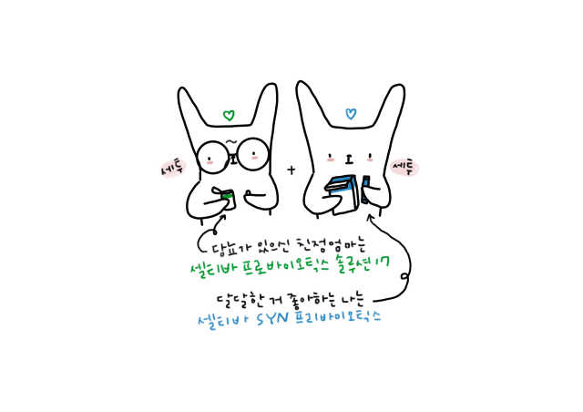 셀티바 SYN프리바이오틱스 리뷰 사진