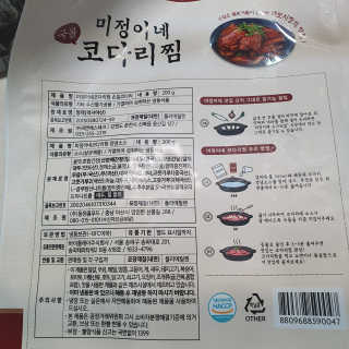 미정이네 코다리찜 [미정이네] 코다리찜 간편식 요리키트 — 3점을 준 리뷰어가 2020년 4월 올린 사용 사진