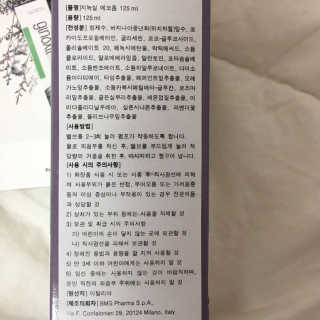 지녹실 에코폼 프리미엄 여성청결제 — 5점을 준 리뷰어가 2020년 5월 올린 사용 사진