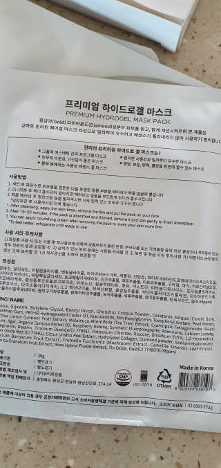 한미려 프리미엄 하이드로겔 마스크 — 4점을 준 리뷰어가 2020년 7월 올린 사용 사진