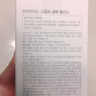 비타브리드 스칼프 샴푸 플러스 — 4점을 준 리뷰어가 2020년 5월 올린 사용 사진