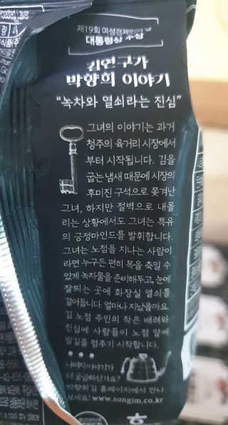 김연구가 박향희 박향희 불향솔솔 전통김 or 매운김 — 5점을 준 리뷰어가 2020년 6월 올린 사용 사진