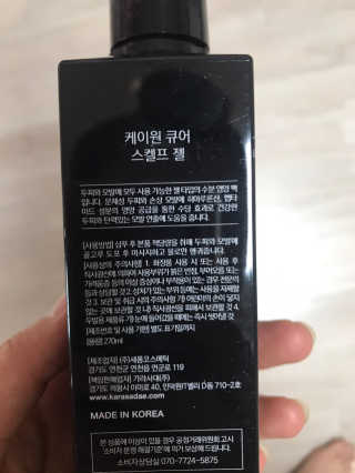 [두피헤어 트리트먼트] 케이원큐어 스켈프 젤 270ml — 5점을 준 리뷰어가 2020년 9월 올린 사용 사진