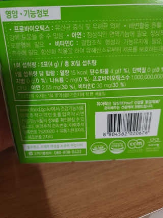 [풀무원건강생활] 면역 포스트바이오틱스 1팩 — 5점을 준 리뷰어가 2020년 12월 올린 사용 사진