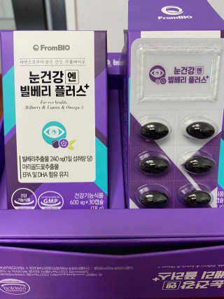 프롬바이오 피곤한 눈엔 눈건강엔 빌베리 플러스 1개월 — 5점을 준 리뷰어가 2020년 4월 올린 사용 사진