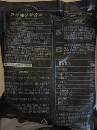 바다는다웰빙이다 전복해물볶음밥/전복김치볶음밥 250g-4봉지 — 3.5점을 준 리뷰어가 2020년 8월 올린 사용 사진