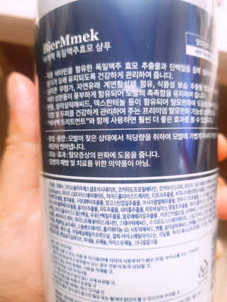 비어멕 독일맥주효모 천연탈모샴푸 — 5점을 준 리뷰어가 2020년 12월 올린 사용 사진