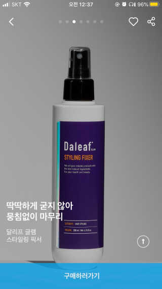 달리프 글램 스타일링 픽서 200ml — 4점을 준 리뷰어가 2020년 5월 올린 사용 사진
