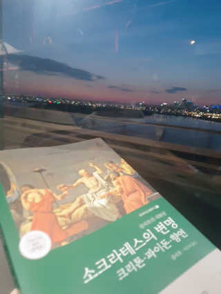 현대지성 소크라테스의 변명·크리톤·파이돈·향연 — 5점을 준 리뷰어가 2020년 4월 올린 사용 사진