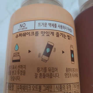 [꾸콤] 참참 슈퍼쉐이크 스타터 일주일세트 50g x 5 — 5점을 준 리뷰어가 2020년 10월 올린 사용 사진