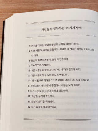현대지성 데일 카네기 인간관계론 — 4점을 준 리뷰어가 2020년 4월 올린 사용 사진