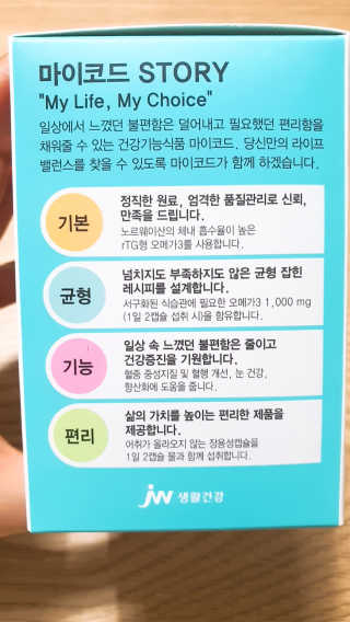 JW중외제약 마이코드 알티지 오메가3 1000 mg — 5점을 준 리뷰어가 2020년 7월 올린 사용 사진