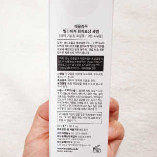 ECLADO 에끌라두 멜라이져 화이트닝 세럼 — 4점을 준 리뷰어가 2020년 11월 올린 사용 사진