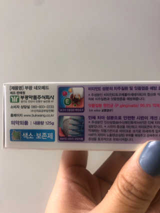 봄날연구소 부광 네오메드치약 2개+ 30g 휴대용 미니치약 — 4.5점을 준 리뷰어가 2020년 11월 올린 사용 사진