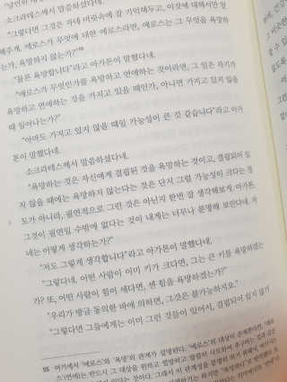 현대지성 소크라테스의 변명·크리톤·파이돈·향연 — 5점을 준 리뷰어가 2020년 6월 올린 사용 사진