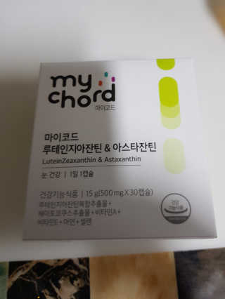 JW중외제약 마이코드 루테인지아잔틴 아스타잔틴 — 5점을 준 리뷰어가 2020년 9월 올린 사용 사진