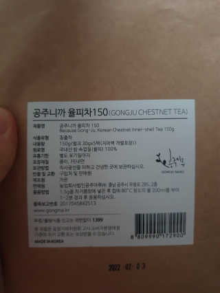 공주니까율피차 150g 벌크 — 5점을 준 리뷰어가 2020년 5월 올린 사용 사진
