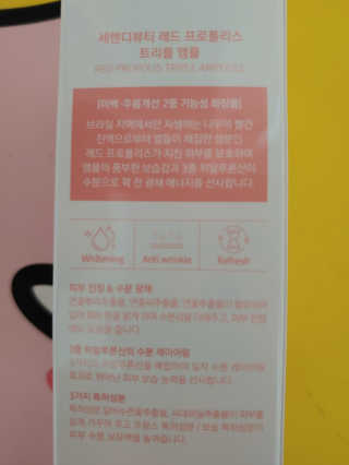 세렌디뷰티 레드 프로폴리스 트리플 앰플 — 4점을 준 리뷰어가 2020년 6월 올린 사용 사진