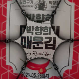 김연구가 박향희 박향희 불향솔솔 전통김 or 매운김 — 5점을 준 리뷰어가 2020년 6월 올린 사용 사진