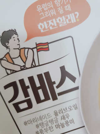 [심플리쿡] GS25 감바스, 해물누룽지 SET — 4.5점을 준 리뷰어가 2020년 9월 올린 사용 사진