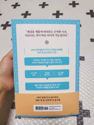 청림라이프 아이를 위한 하루 한줄 인문학 유럽 문화예술 편 — 5점을 준 리뷰어가 2020년 10월 올린 사용 사진