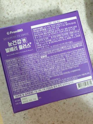 프롬바이오 피곤한 눈엔 눈건강엔 빌베리 플러스 1개월 — 5점을 준 리뷰어가 2020년 7월 올린 사용 사진