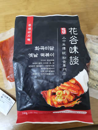 화곡미담 옛날 떡볶이 — 4점을 준 리뷰어가 2020년 4월 올린 사용 사진
