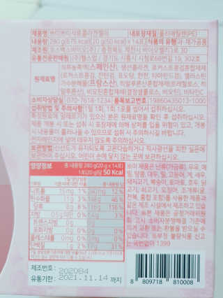 헬스업_쁘띠쁘띠석류콜라겐젤리_20g x 14포 — 5점을 준 리뷰어가 2020년 10월 올린 사용 사진