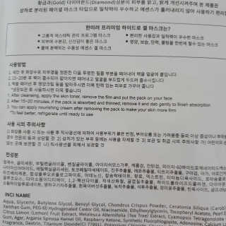 한미려 프리미엄 하이드로겔 마스크 — 4.5점을 준 리뷰어가 2020년 7월 올린 사용 사진