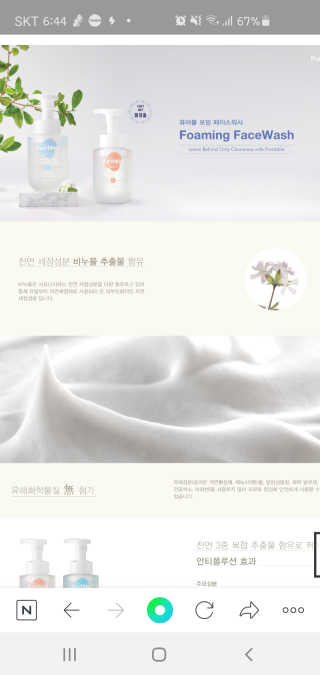 Purebble [퓨어블] 포밍 페이스워시 2종 — 5점을 준 리뷰어가 2020년 8월 올린 사용 사진