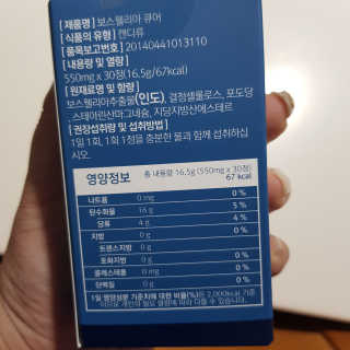 조은약초 보스웰리아 캡슐 큐어 보스웰릭산 30정 — 5점을 준 리뷰어가 2020년 7월 올린 사용 사진