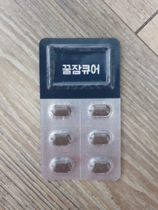 조은약초 꿀잠큐어 제주 감태추출물 감태정 600mg — 5점을 준 리뷰어가 2020년 5월 올린 사용 사진