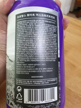 프로방스 화이트머스 퍼퓸 트리트먼트 1000ml — 5점을 준 리뷰어가 2020년 8월 올린 사용 사진