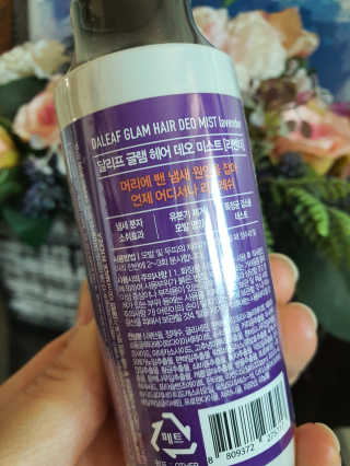 달리프 글램 헤어 데오미스트 100ml 라벤더 or 플라워 — 5점을 준 리뷰어가 2020년 4월 올린 사용 사진