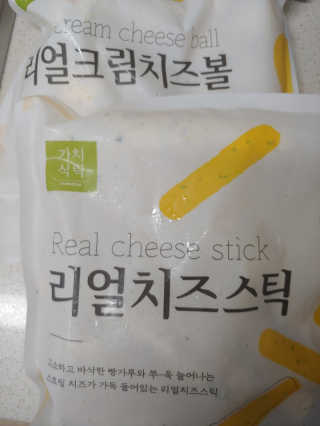가치식탁 리얼치즈스틱, 리얼크림치즈볼 — 5점을 준 리뷰어가 2020년 4월 올린 사용 사진